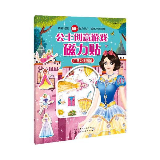 公主创意游戏磁力贴.白雪公主城堡 商品图0