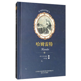 哈姆雷特