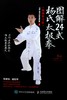 图解24式杨氏太极拳(视频学习版) 商品缩略图0