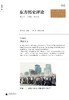 东方历史评论(第6期) 商品缩略图0