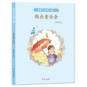 雨点音乐会