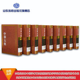 中华大典 数学典 数学概论 中国传统算法 会通中西算法 数学家与数学典籍 （9册）