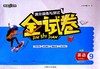 金试卷.英语(N版).九年级.上 商品缩略图0