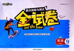 金试卷.英语(N版).九年级.上