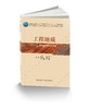 工程地质 商品缩略图0