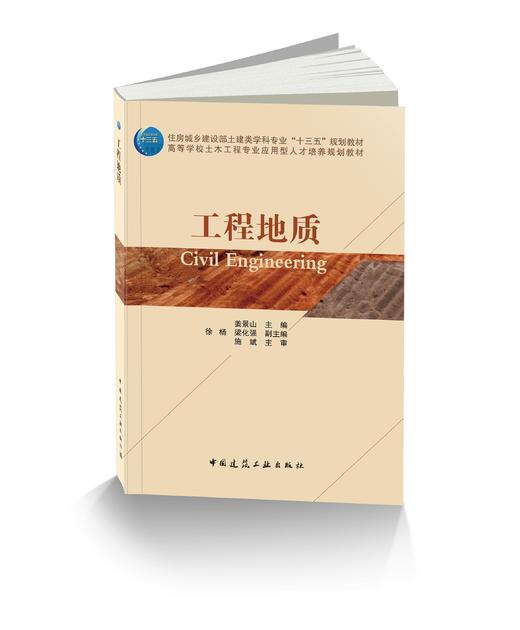 工程地质 商品图0