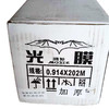 无底纸冷裱膜（加厚款） 商品缩略图2