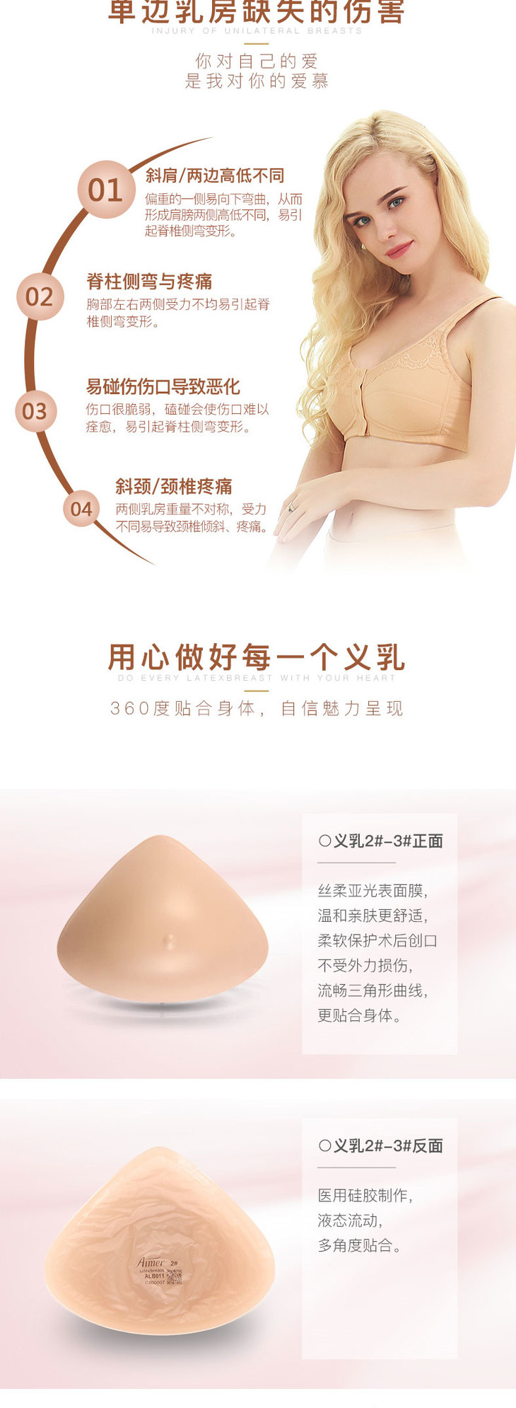 爱慕义乳 轻质内衣硅胶插片 360度贴合 透气 乳腺术后