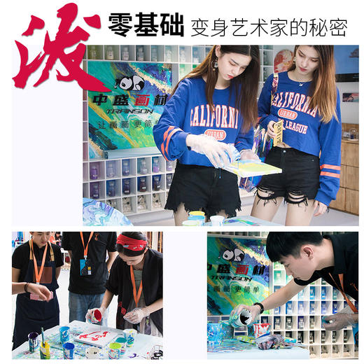 中盛画材抖音网红创意丙烯画DIY颜料湿拓画流体画材料画画工具流 商品图1