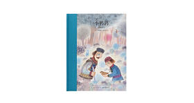 以童真之心书写悲悯故事