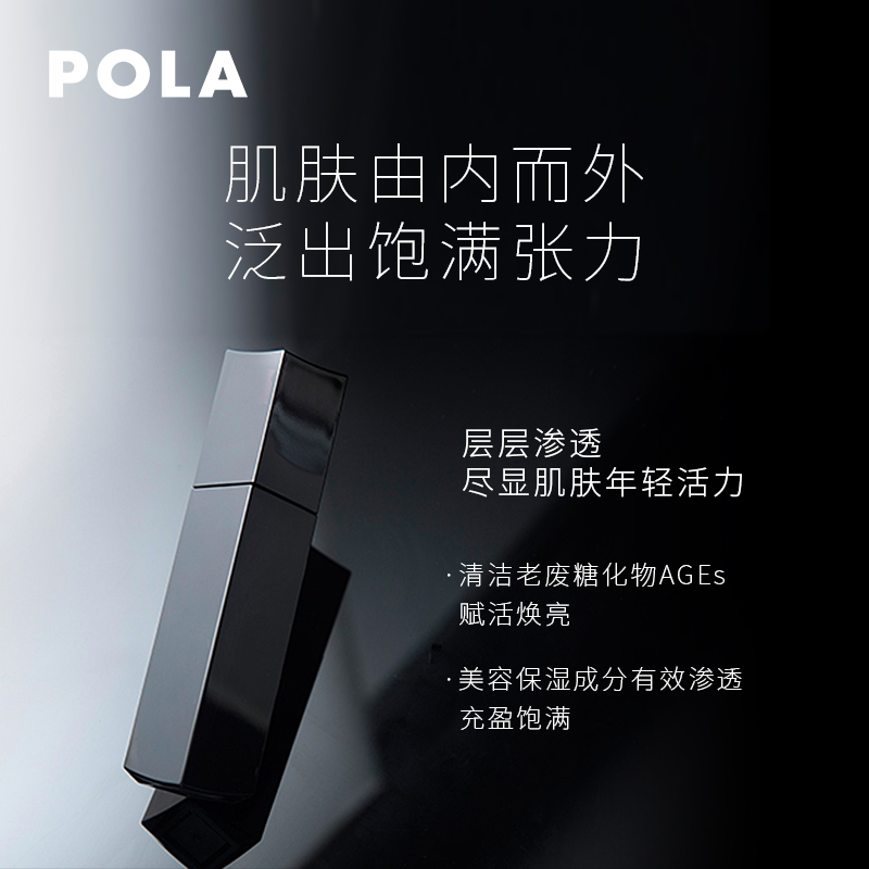 pola宝丽 b.a 化妆水60ml 精华水