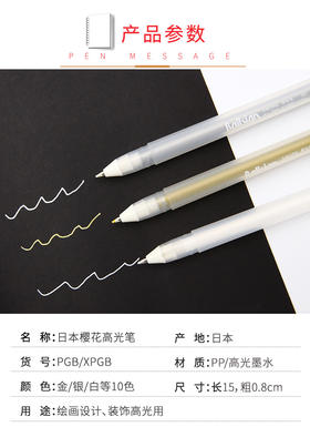 樱花高光笔