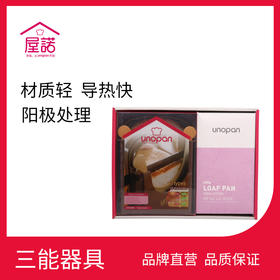 【三能器具 屋诺吐司】家用不沾土司盒面包带盖模具套装 450g
