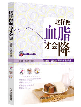 这样做血脂才会降【余瀛鳌 陈思燕】