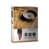羊皮卷 商品缩略图0