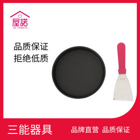 【三能器具 屋诺披萨盘】家用烤盘烘焙模具套装8寸pizza盘套装