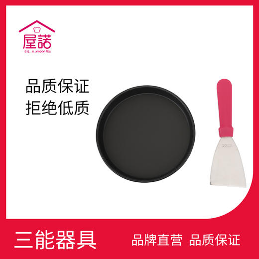 【三能器具 屋诺披萨盘】家用烤盘烘焙模具套装8寸pizza盘套装 商品图0