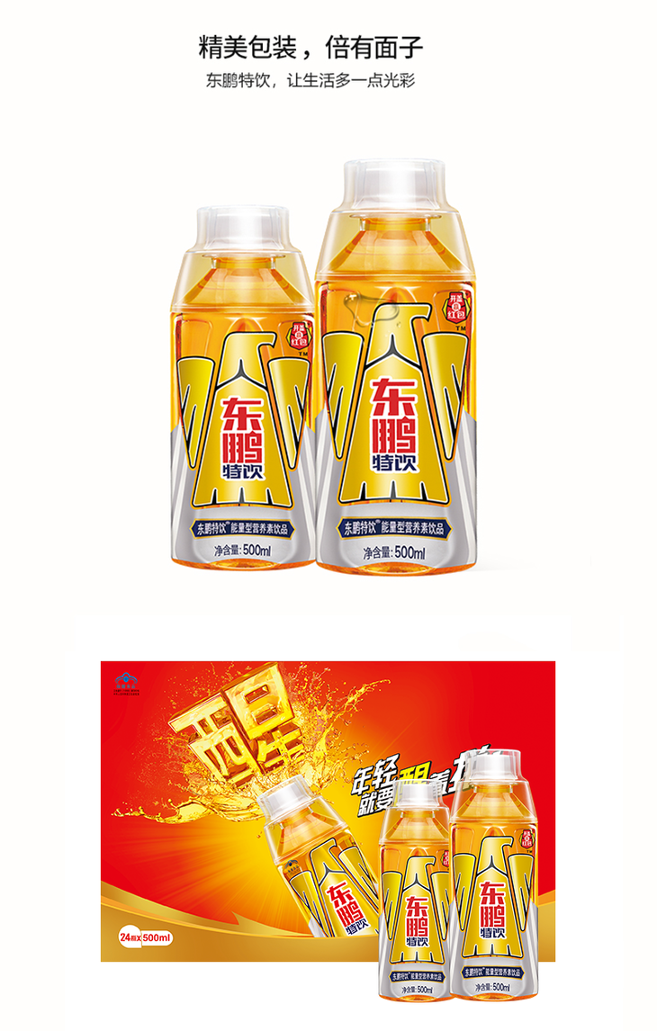 东鹏特饮维生素功能饮料500ml*24瓶