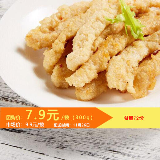 小孩都爱吃的  无骨鸡柳300g/袋 商品图0