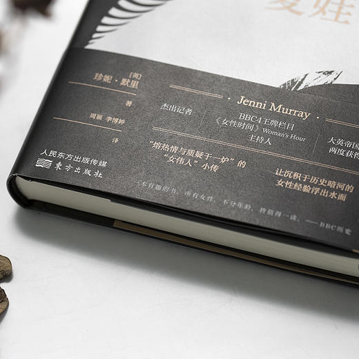 《拓荒的夏娃：21位改变英国历史的杰出女性》一部专门讲述英国杰出女性的历史读物，一份献给所有年龄女性的励志礼物 商品图7