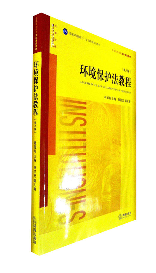 环境保护法教程 商品图0