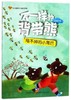 不一样的背带熊.甩不掉的小尾巴 商品缩略图0