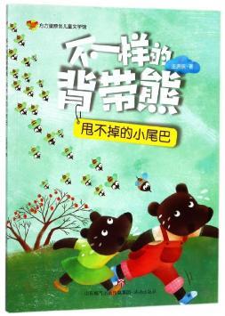 不一样的背带熊.甩不掉的小尾巴