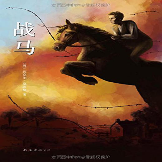战马 - 莫波格 商品图0