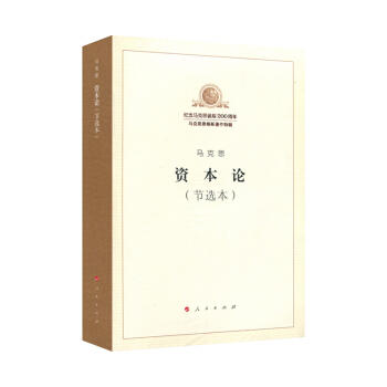 资本论(节选本) 商品图0