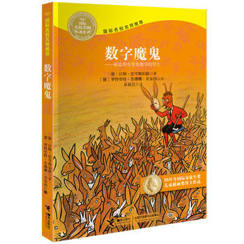 国际名校名师推荐 数字魔鬼 国际安徒生奖插画奖得主作品 商品图0