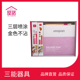 【三能器具 屋诺烤盘家用套装】28cm金色方形不沾披萨盘烤盘