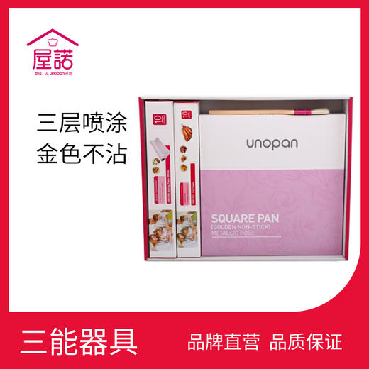 【三能器具 屋诺烤盘家用套装】28cm金色方形不沾披萨盘烤盘 商品图0