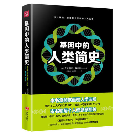 基因中的人类简史 商品图0