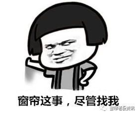 您刚好需要，我刚好专业！买窗帘请找我！