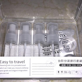 高级旅行分装瓶套装（限购1套）随单派送，单拍不发
