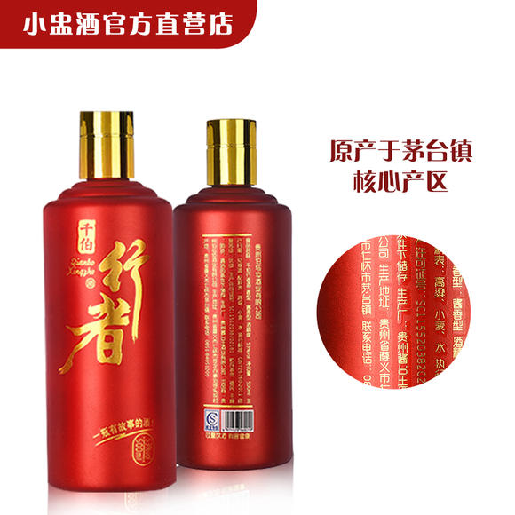 贵州茅台镇行者酒酱香酒53度整件装500ml*6包邮