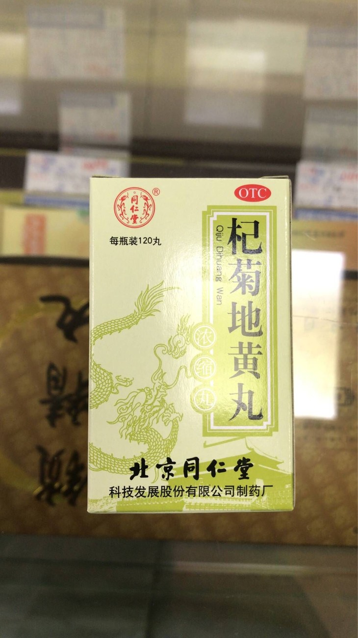 同仁堂杞菊地黄丸 120丸/瓶
