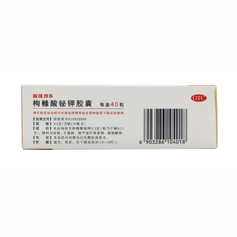 丽珠得乐 枸橼酸铋钾胶囊 0.3g*40粒/盒 慢性胃炎缓解
