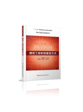 建筑工程新型建造方式