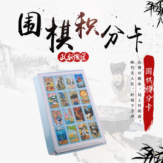围棋积分卡 商品图0