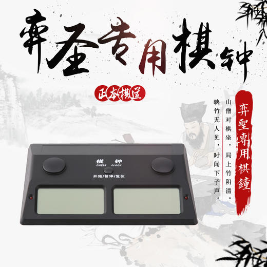 弈圣专用棋钟 商品图0