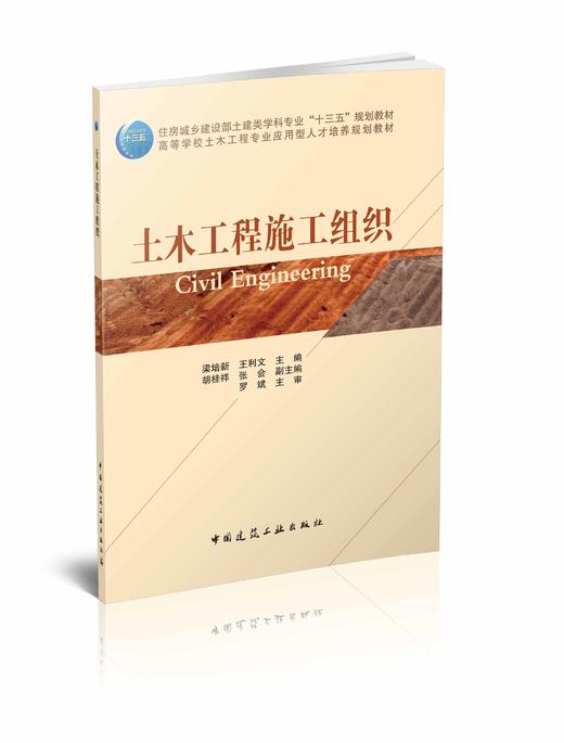 土木工程施工组织 商品图0