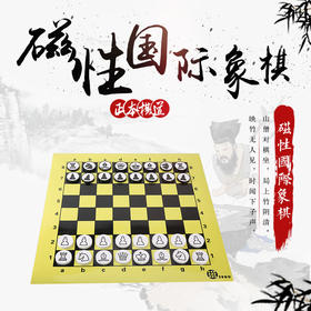 国际象棋