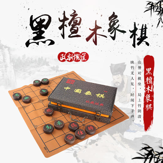 黑檀木象棋 商品图0