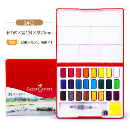 辉柏嘉24色固体水彩 商品图3