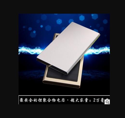 【移动电源】。超薄天书太阳能移动电源行动充电宝新款20000毫安聚合物 商品图0