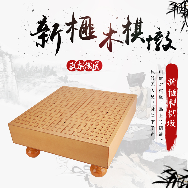 新榧贴面木棋墩