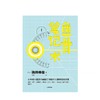 鱼骨笔记术 驹井伸俊 著 商品缩略图2