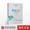 营销长尾 利用口碑构建品牌力 陈亮途 著 商品缩略图0