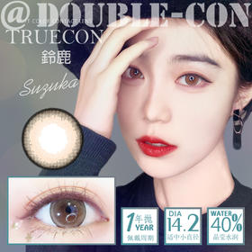 TRUE CON铃鹿 非离子（年抛型）